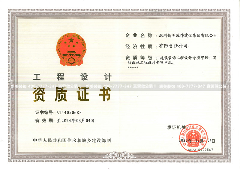 裝飾、消防甲級設(shè)計(jì)正本1頁_副本.jpg