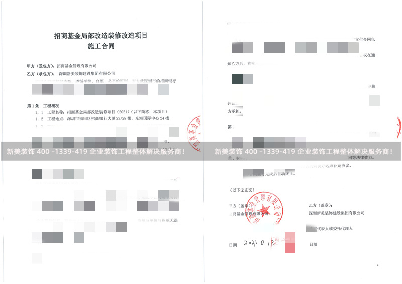 招商基金辦公室裝修改造工程