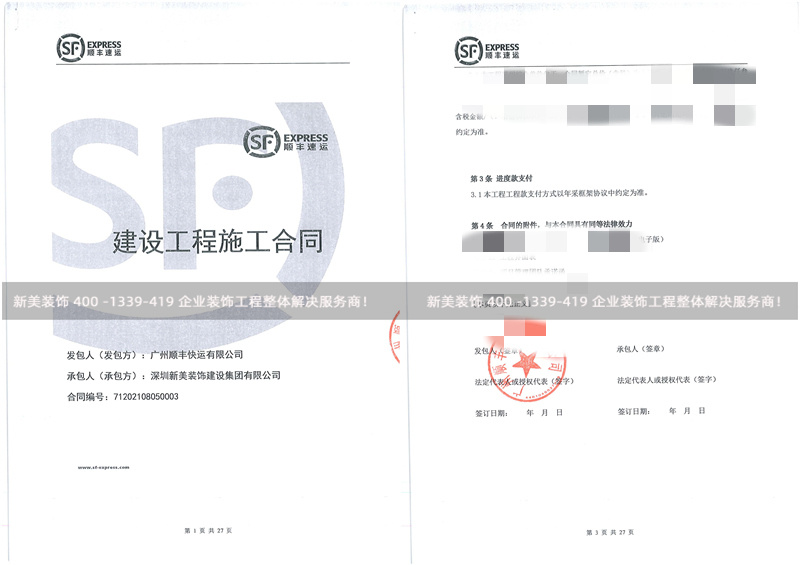 廣州順豐增城中轉(zhuǎn)場改造工程 廣州順豐增城中轉(zhuǎn)場改造工程