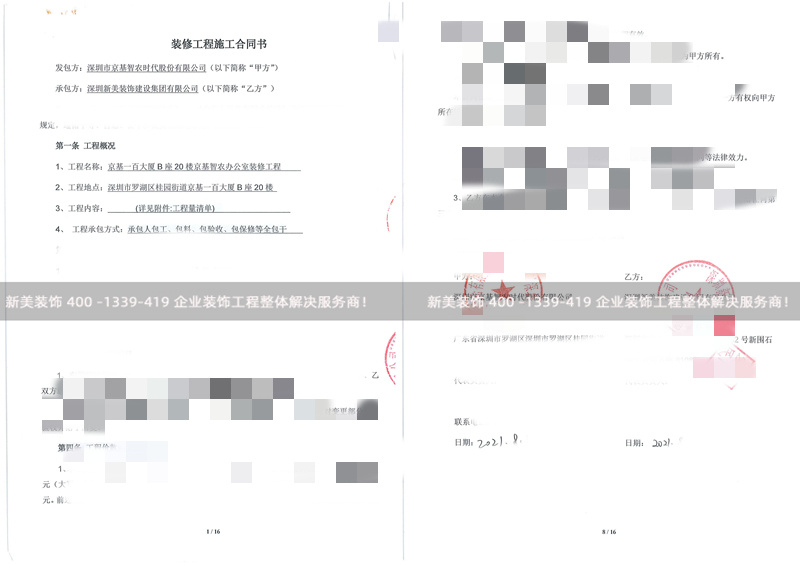 深圳京基智農(nóng)辦公室裝修工程 深圳京基智農(nóng)辦公室裝修工程