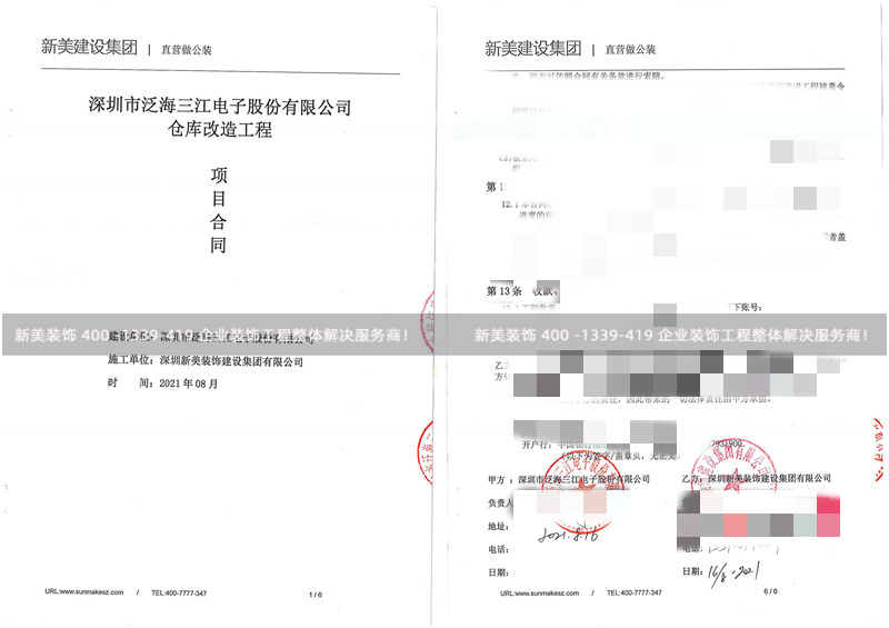 深圳泛海三江電子倉庫裝修改造工程 深圳泛海三江電子倉庫裝修改造工程