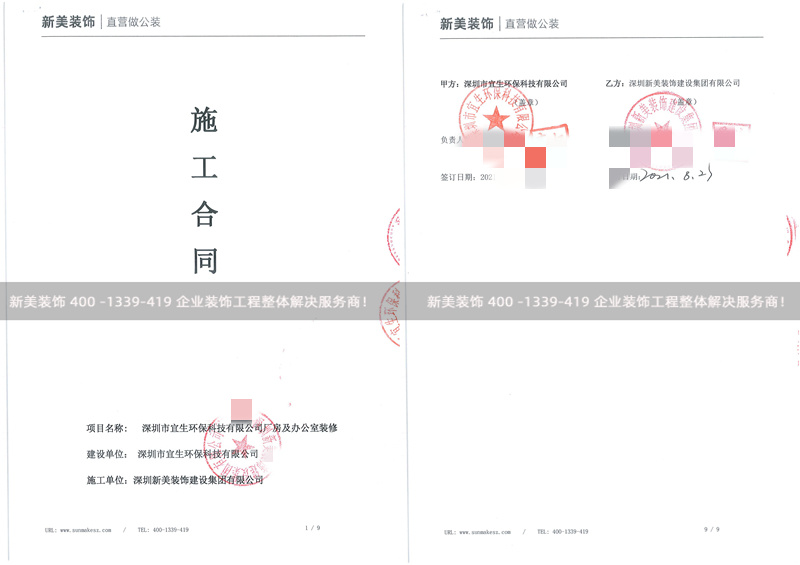深圳宜生環(huán)保廠房及辦公室裝修工程