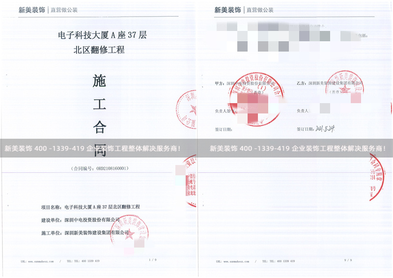深中電辦公室裝修改造工程