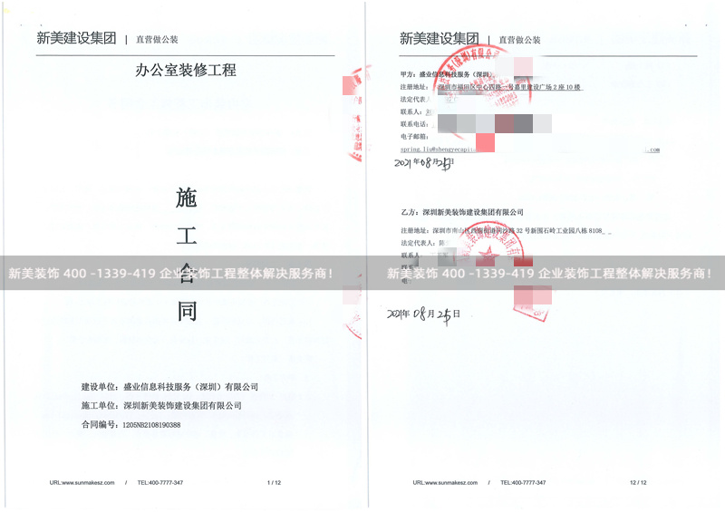 深圳盛業(yè)信息辦公室裝修工程 深圳盛業(yè)信息辦公室裝修工程
