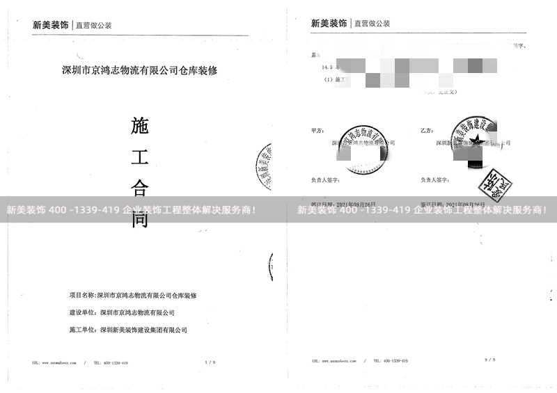 深圳京鴻志物流倉庫裝修工程 深圳京鴻志物流倉庫裝修工程