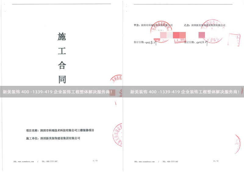 深圳科瑞技術(shù)辦公室裝修工程 深圳科瑞技術(shù)辦公室裝修工程