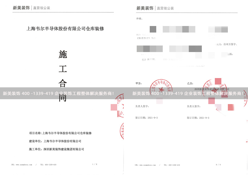 上海韋爾半導(dǎo)體倉庫裝修工程 上海韋爾半導(dǎo)體倉庫裝修工程