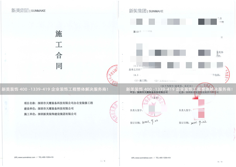 深圳天鷹裝備科技辦公室裝修工程