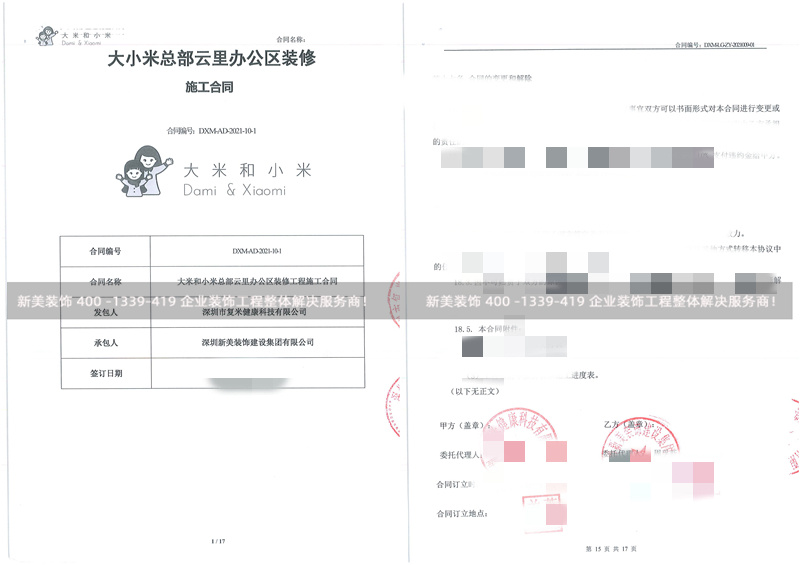 深圳復(fù)米健康辦公室裝修工程
