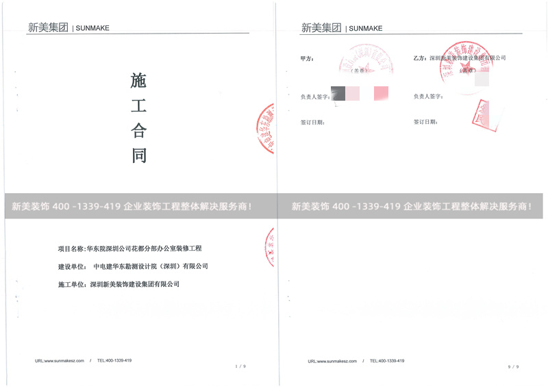 中電建華東勘測(cè)設(shè)計(jì)院辦公室裝修工程 中電建華東勘測(cè)設(shè)計(jì)院辦公室裝修工程