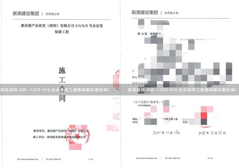 深圳惠而浦會(huì)議室裝修工程 深圳惠而浦會(huì)議室裝修工程