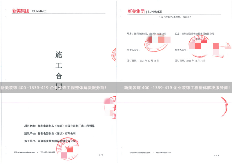 祥利電器廠房裝修工程 祥利電器廠房裝修工程