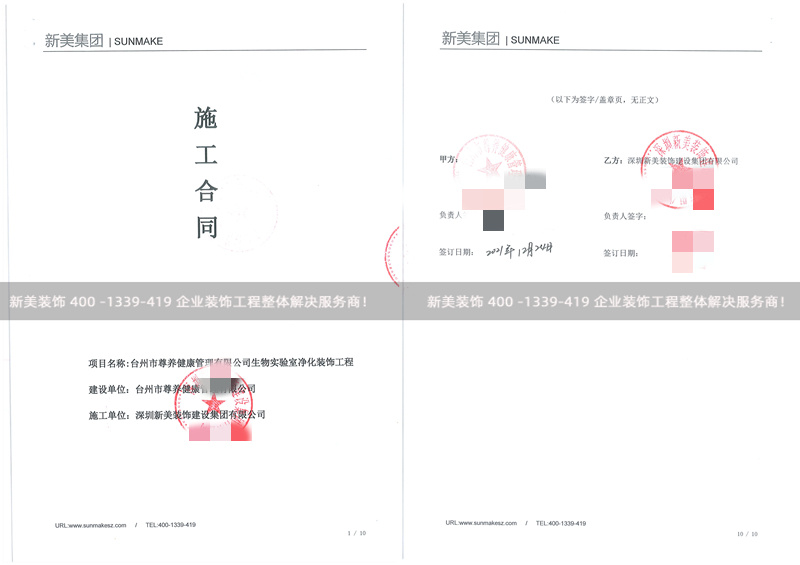 臺(tái)州市尊養(yǎng)健康管理實(shí)驗(yàn)室凈化裝飾工程