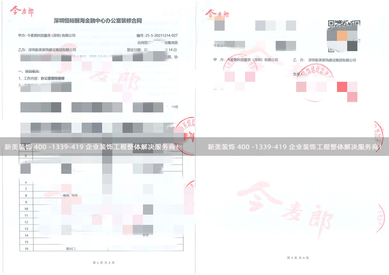 深圳今麥郎科技辦公室裝修工程 深圳今麥郎科技辦公室裝修工程