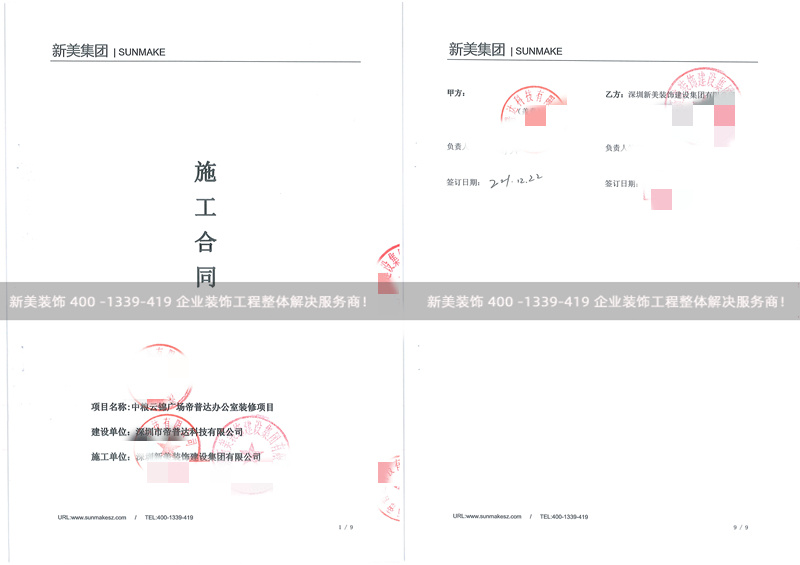 深圳帝普達(dá)科技辦公室裝修工程 深圳帝普達(dá)科技辦公室裝修工程