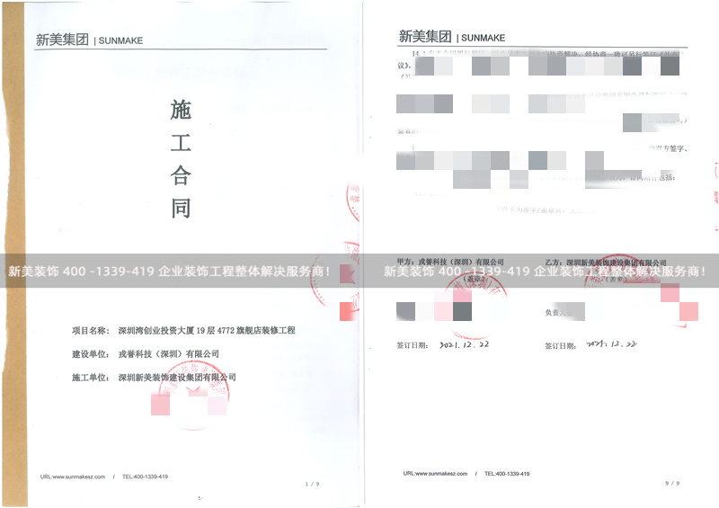 深圳戎譽(yù)科技旗艦店裝修工程