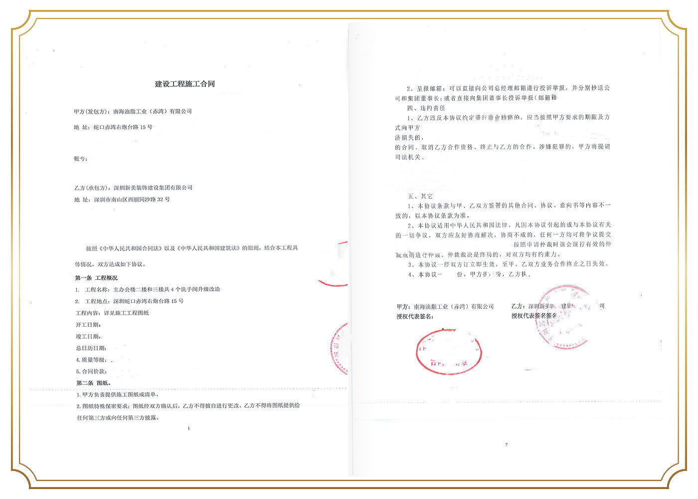 1678435457659015116.jpg 南海油脂工業(yè)(赤灣)有限公司.jpg