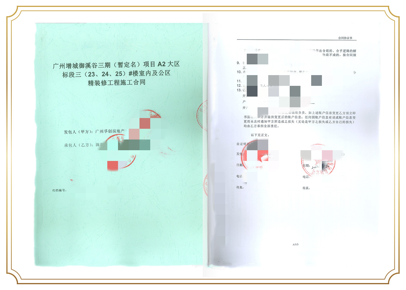 1678438700834023800.jpg 廣州孚創(chuàng)房地產(chǎn)開發(fā)有限公司.jpg