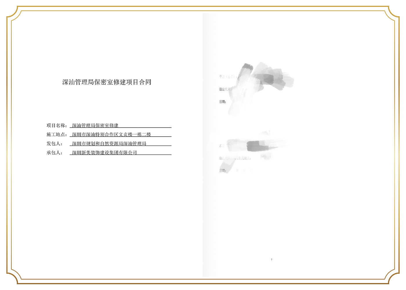 1678503163045014235.jpg 深圳市規(guī)劃和自然資源局深汕管理局.jpg