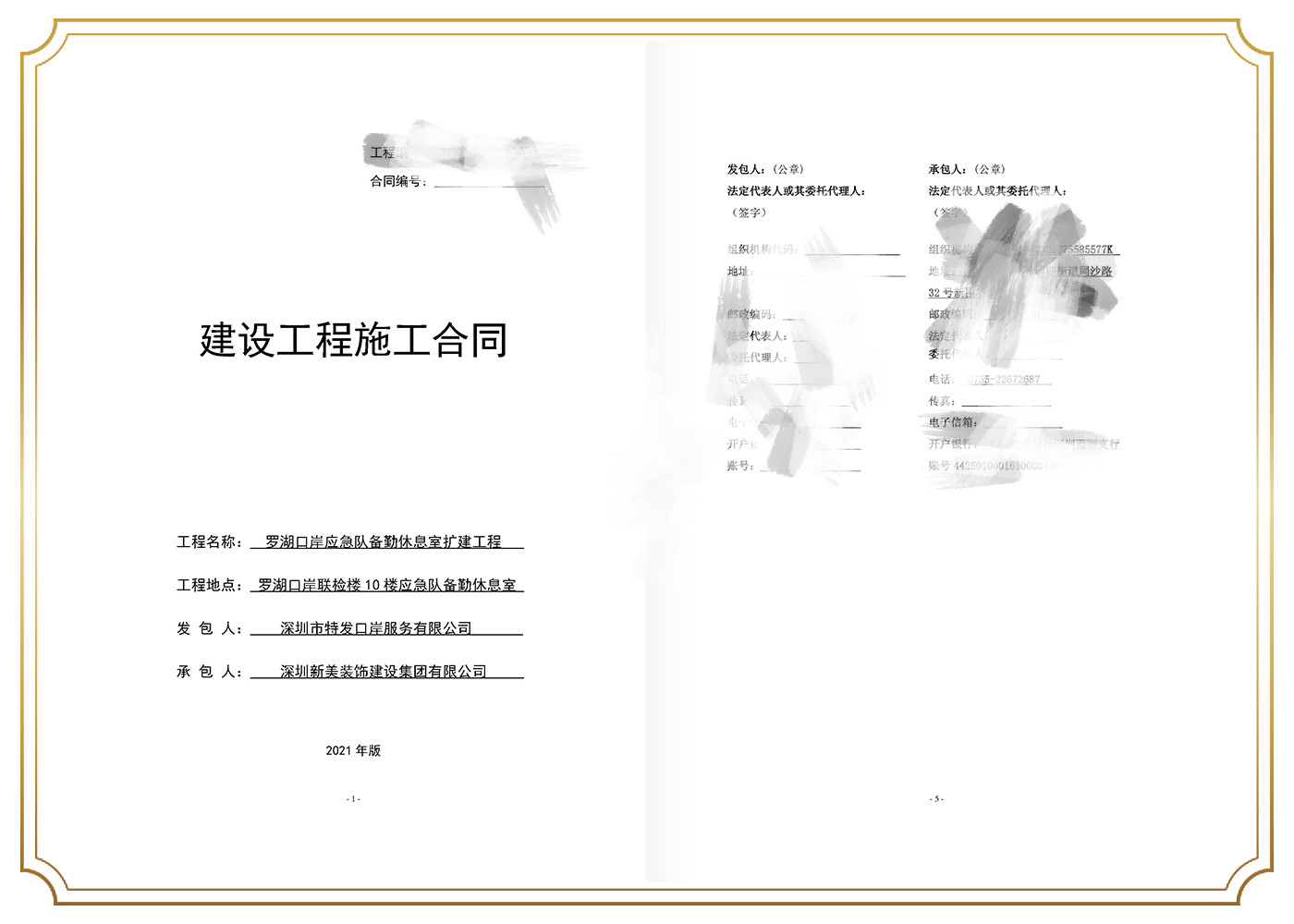 1678671645091082189.jpg 深圳市特發(fā)口岸服務(wù)有限公司.jpg