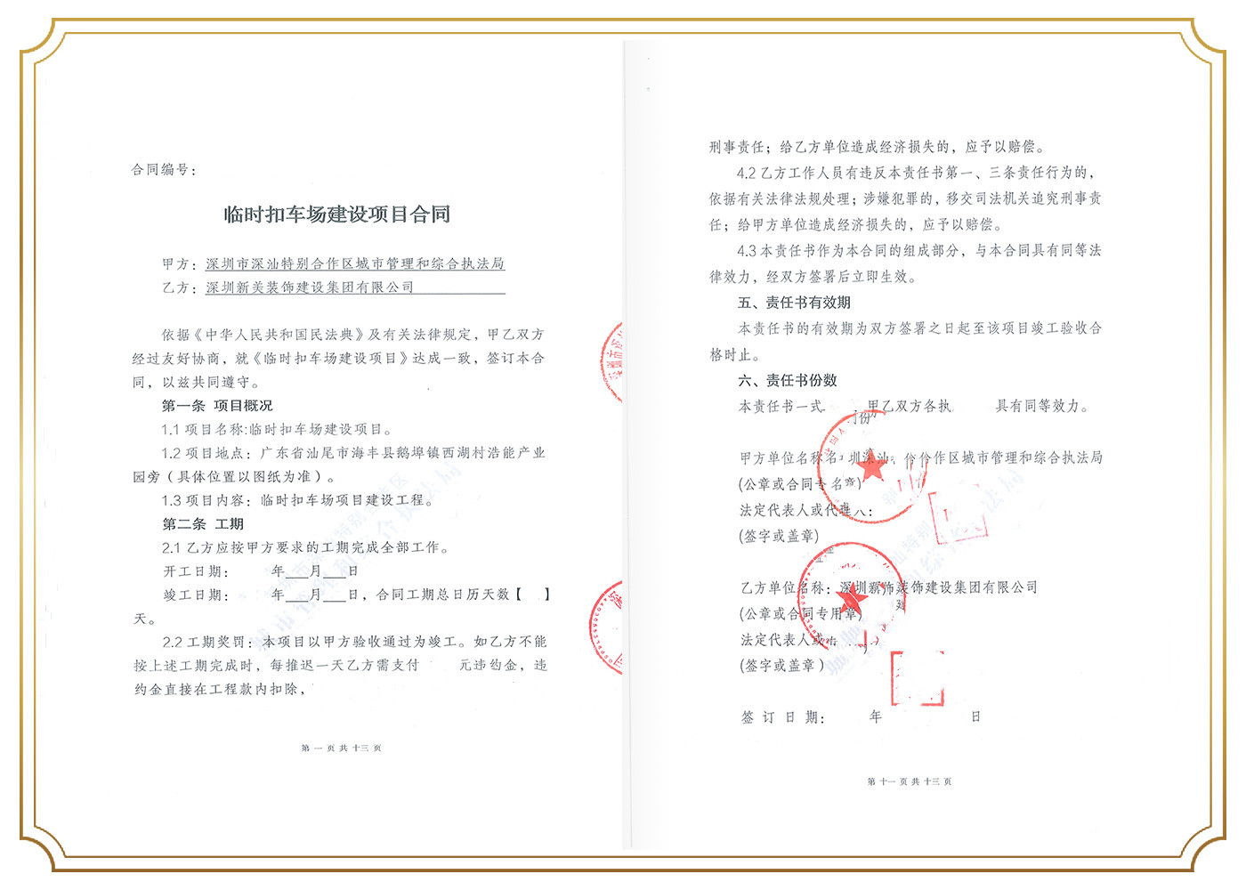 1678673162165009082.jpg 深圳市深汕特別合作區(qū)城市管理和綜合執(zhí)法局.jpg