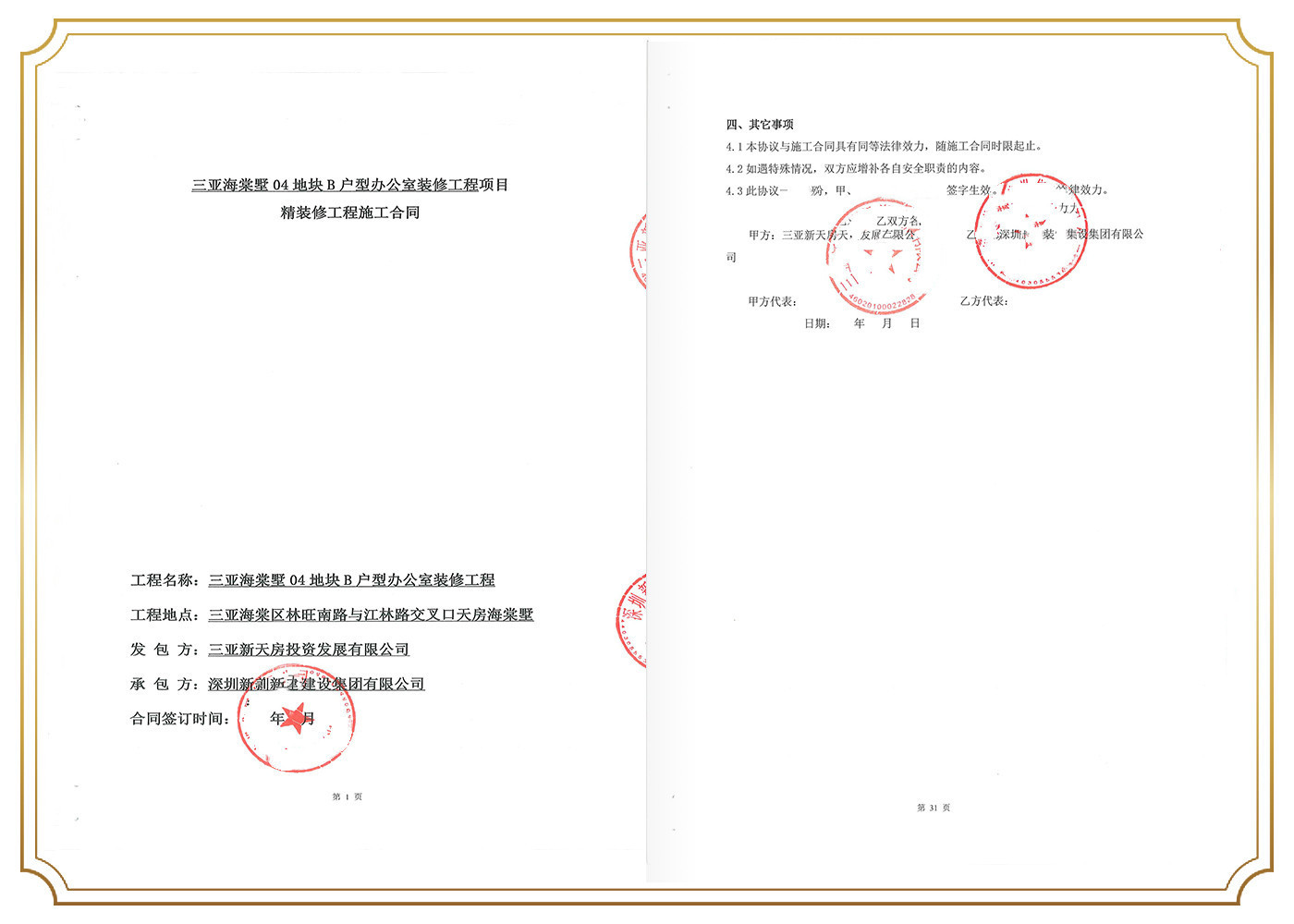 1678674206301028545.jpg 三亞新天房投資發(fā)展有限公司.jpg