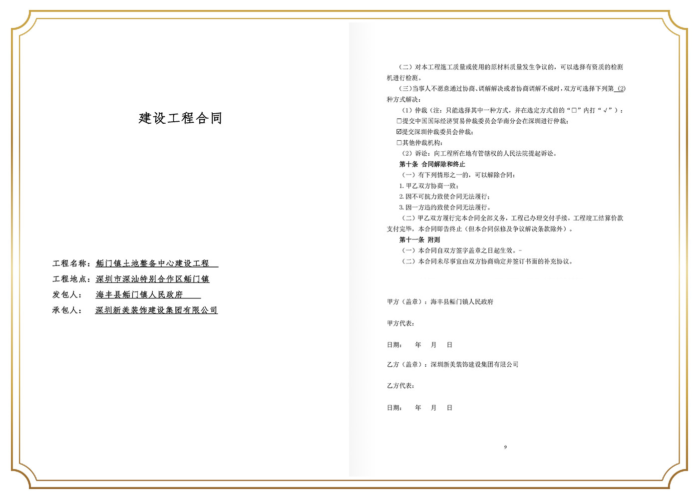 1678675926064070931.jpg 海豐縣鲘門(mén)鎮(zhèn)人民政府.jpg