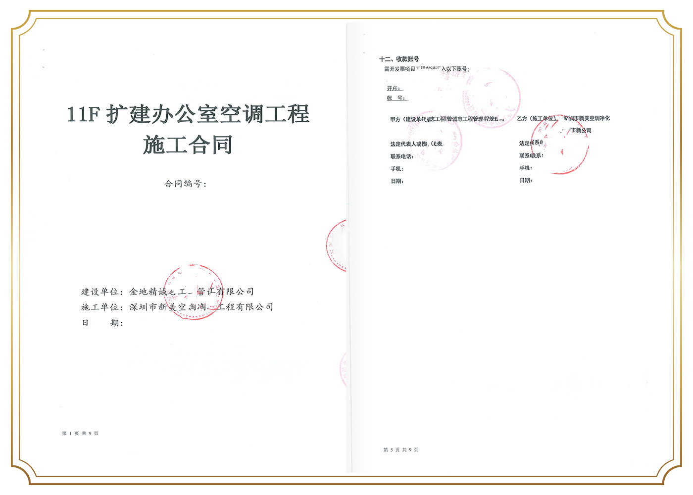 1678676985175099328.jpg 金地精誠志工程管理有限公司.jpg