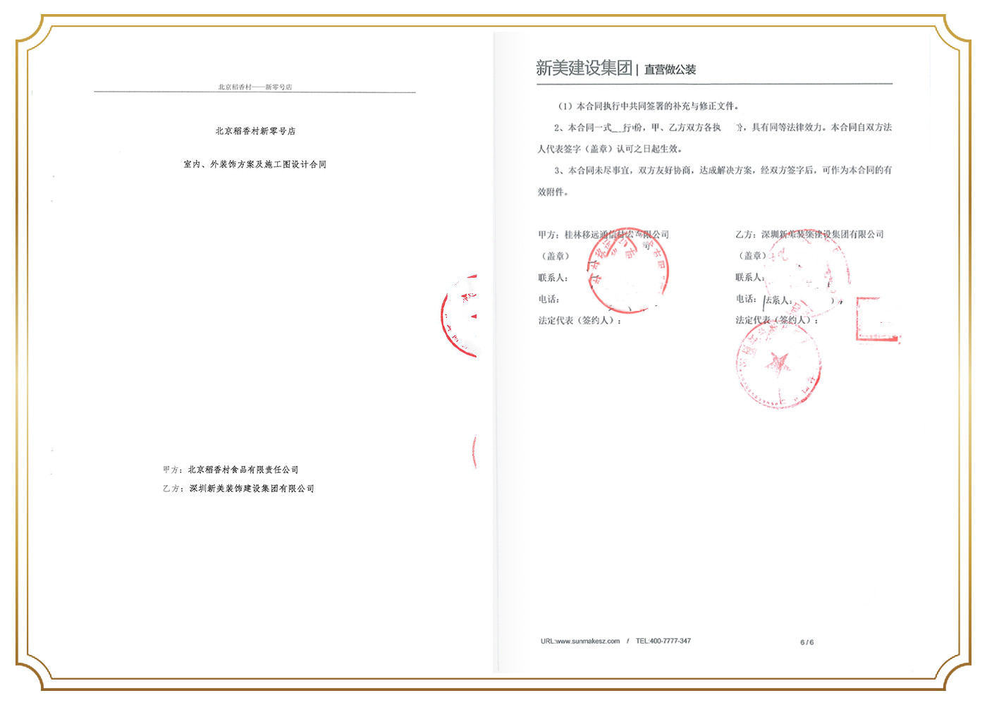 1678687406583091939.jpg 北京稻香村食品有限責(zé)任公司.jpg