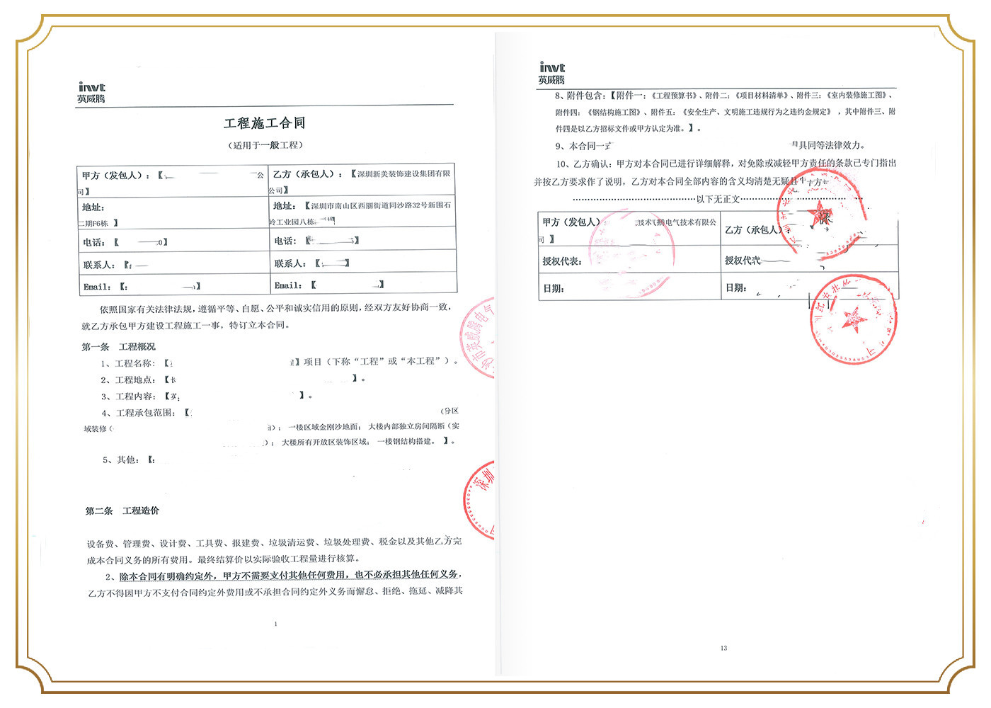 1678688147776014810.jpg 深圳市英威騰電氣股份有限公司.jpg