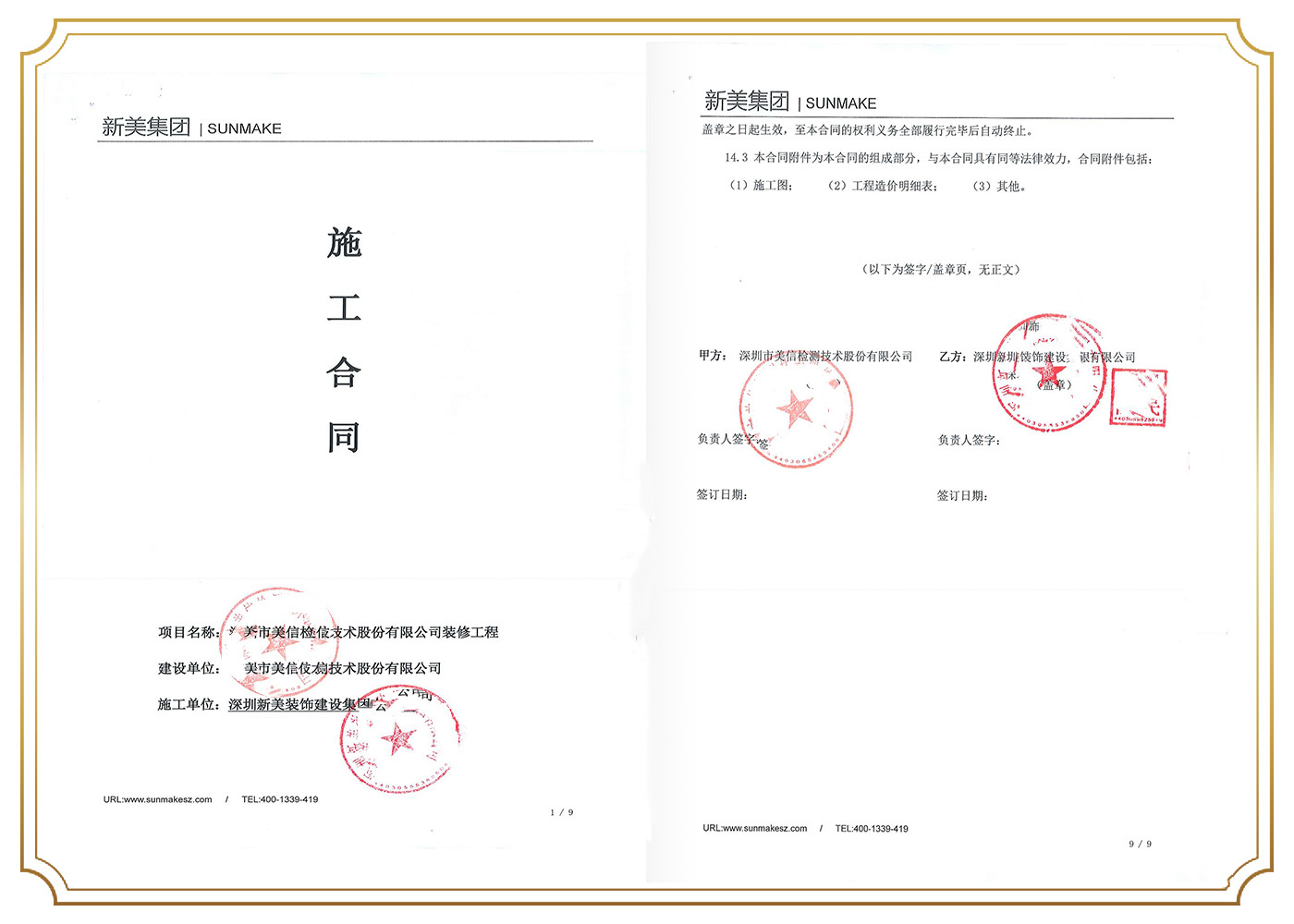 1678689568128014280.jpg 深圳市美信檢測技術(shù)股份有限公司.jpg
